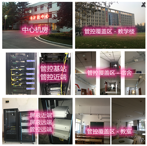  确山某军事院校管控案例（数字信令级）