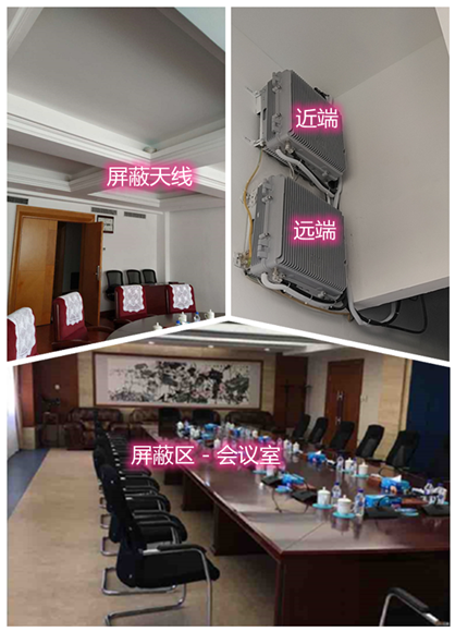  确山某机关单位会议室屏蔽案例（数字信令级）